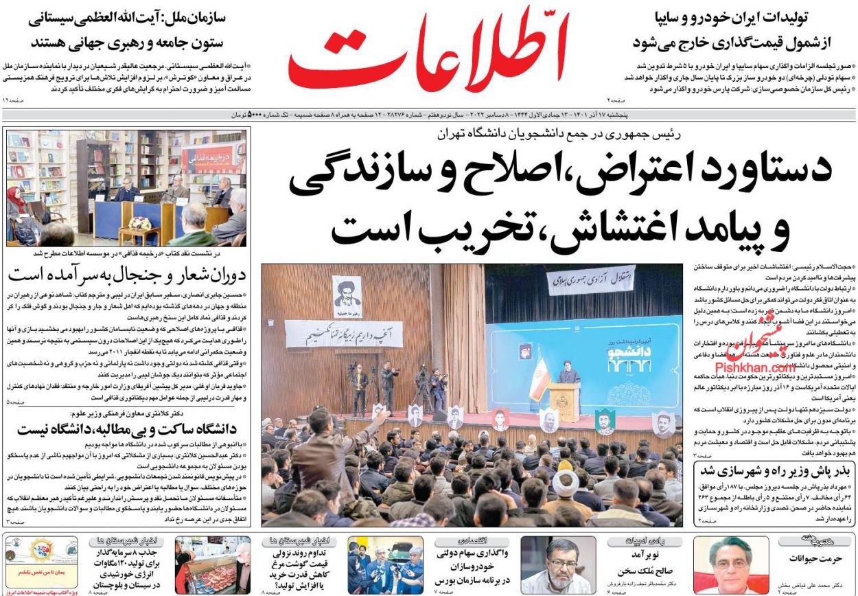 عناوین اخبار روزنامه اطلاعات در روز پنجشنبه ۱۷ آذر