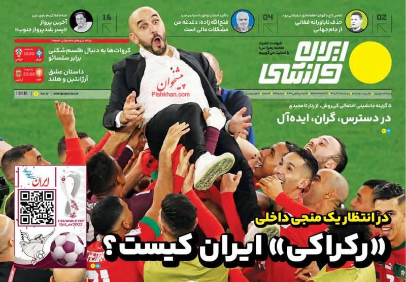 عناوین اخبار روزنامه ایران ورزشی در روز پنجشنبه ۱۷ آذر