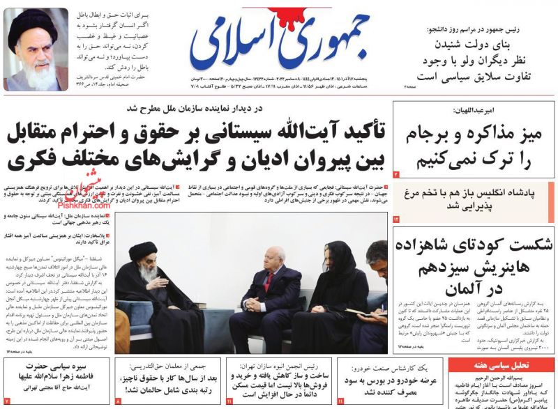 عناوین اخبار روزنامه جمهوری اسلامی در روز پنجشنبه ۱۷ آذر
