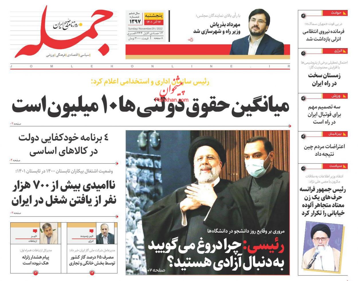 عناوین اخبار روزنامه جمله در روز پنجشنبه ۱۷ آذر