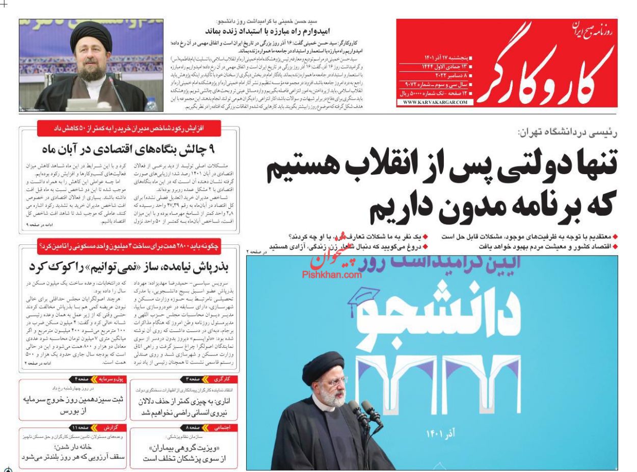 عناوین اخبار روزنامه کار و کارگر در روز پنجشنبه ۱۷ آذر