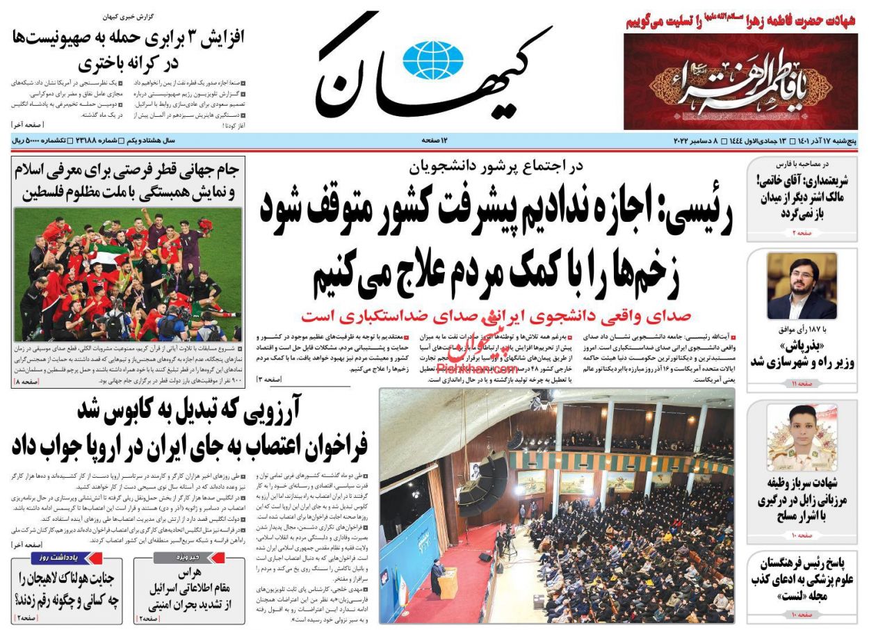 عناوین اخبار روزنامه کیهان در روز پنجشنبه ۱۷ آذر
