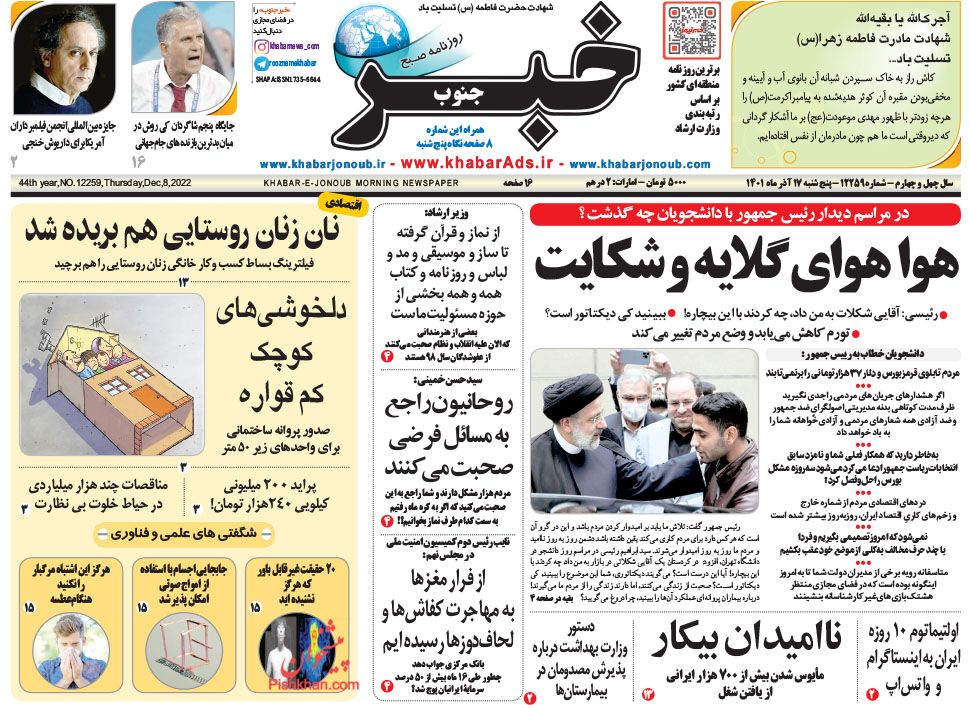 عناوین اخبار روزنامه خبر جنوب در روز پنجشنبه ۱۷ آذر