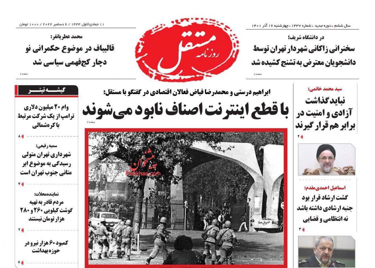 عناوین اخبار روزنامه مستقل در روز پنجشنبه ۱۷ آذر