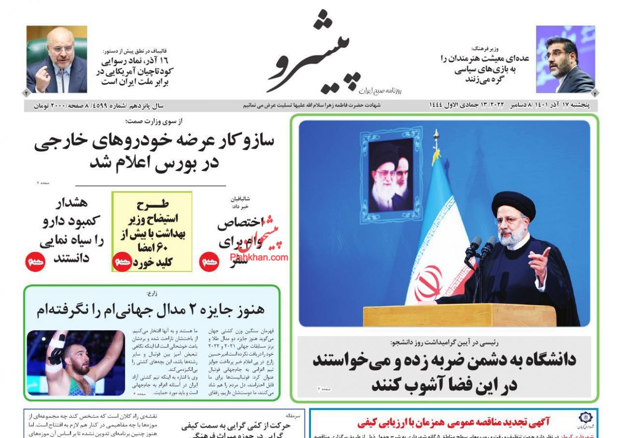 عناوین اخبار روزنامه پیشرو در روز پنجشنبه ۱۷ آذر