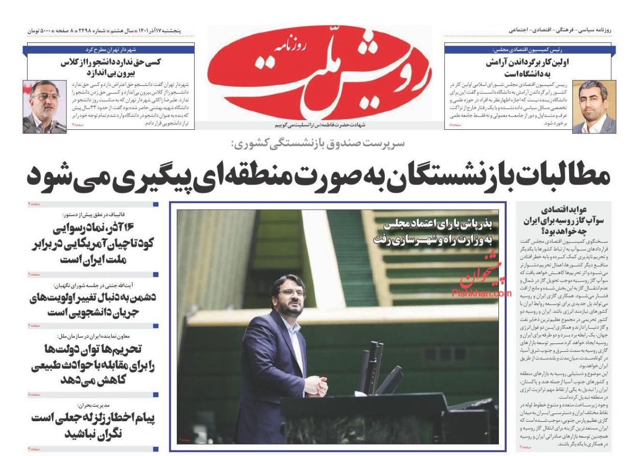 عناوین اخبار روزنامه رویش ملت در روز پنجشنبه ۱۷ آذر