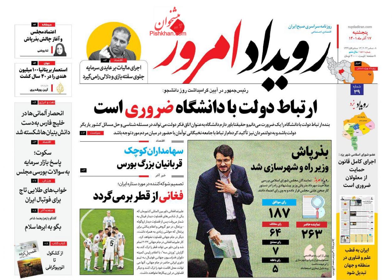 عناوین اخبار روزنامه رویداد امروز در روز پنجشنبه ۱۷ آذر