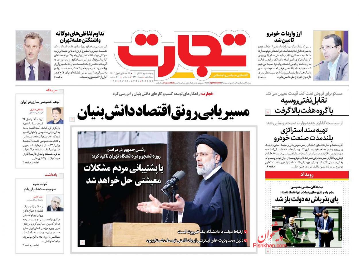 عناوین اخبار روزنامه تجارت در روز پنجشنبه ۱۷ آذر