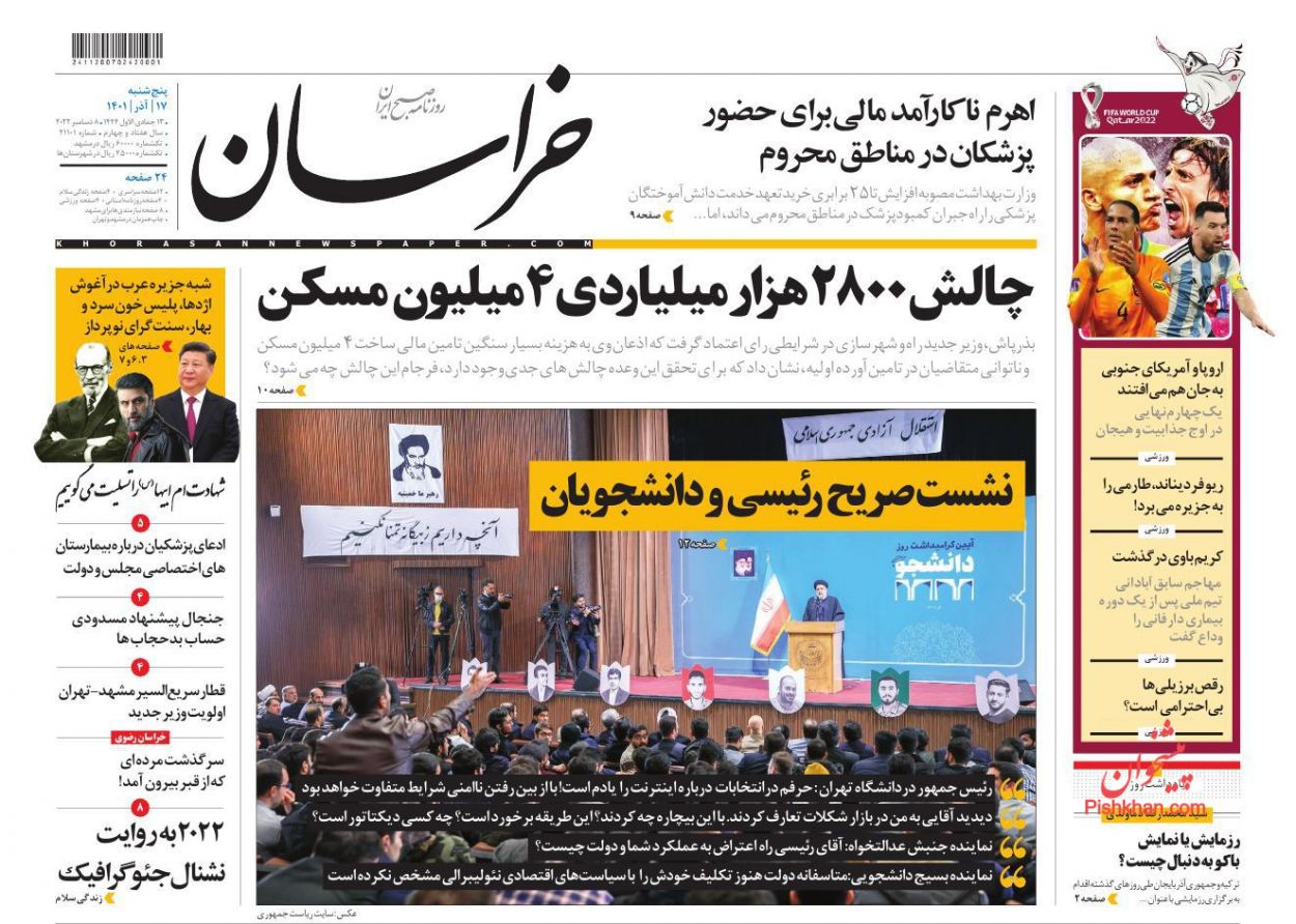 عناوین اخبار روزنامه خراسان در روز پنجشنبه ۱۷ آذر