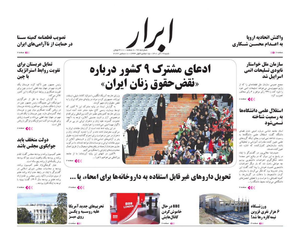 عناوین اخبار روزنامه ابرار در روز شنبه ۱۹ آذر
