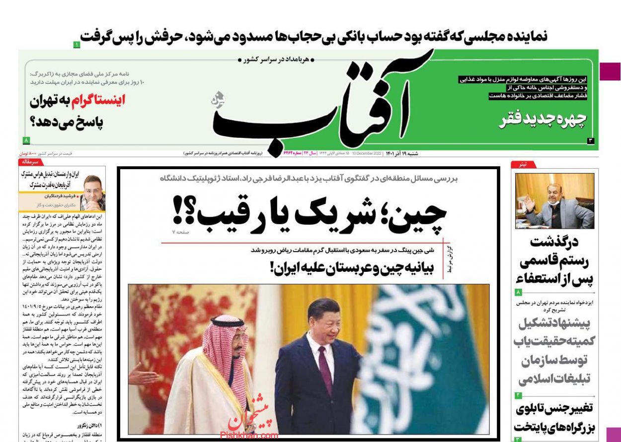 عناوین اخبار روزنامه آفتاب یزد در روز شنبه ۱۹ آذر