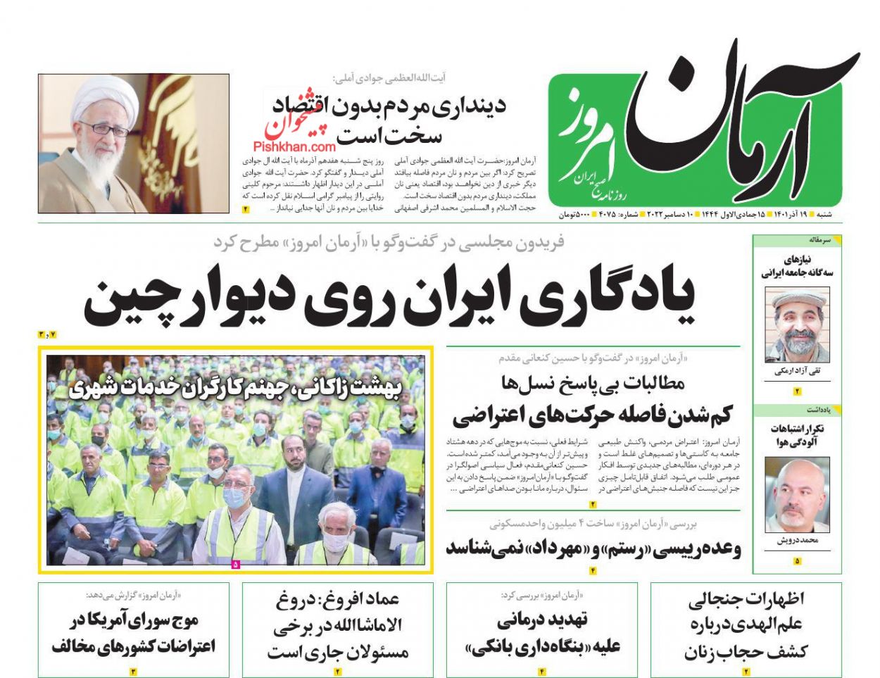 عناوین اخبار روزنامه آرمان امروز در روز شنبه ۱۹ آذر
