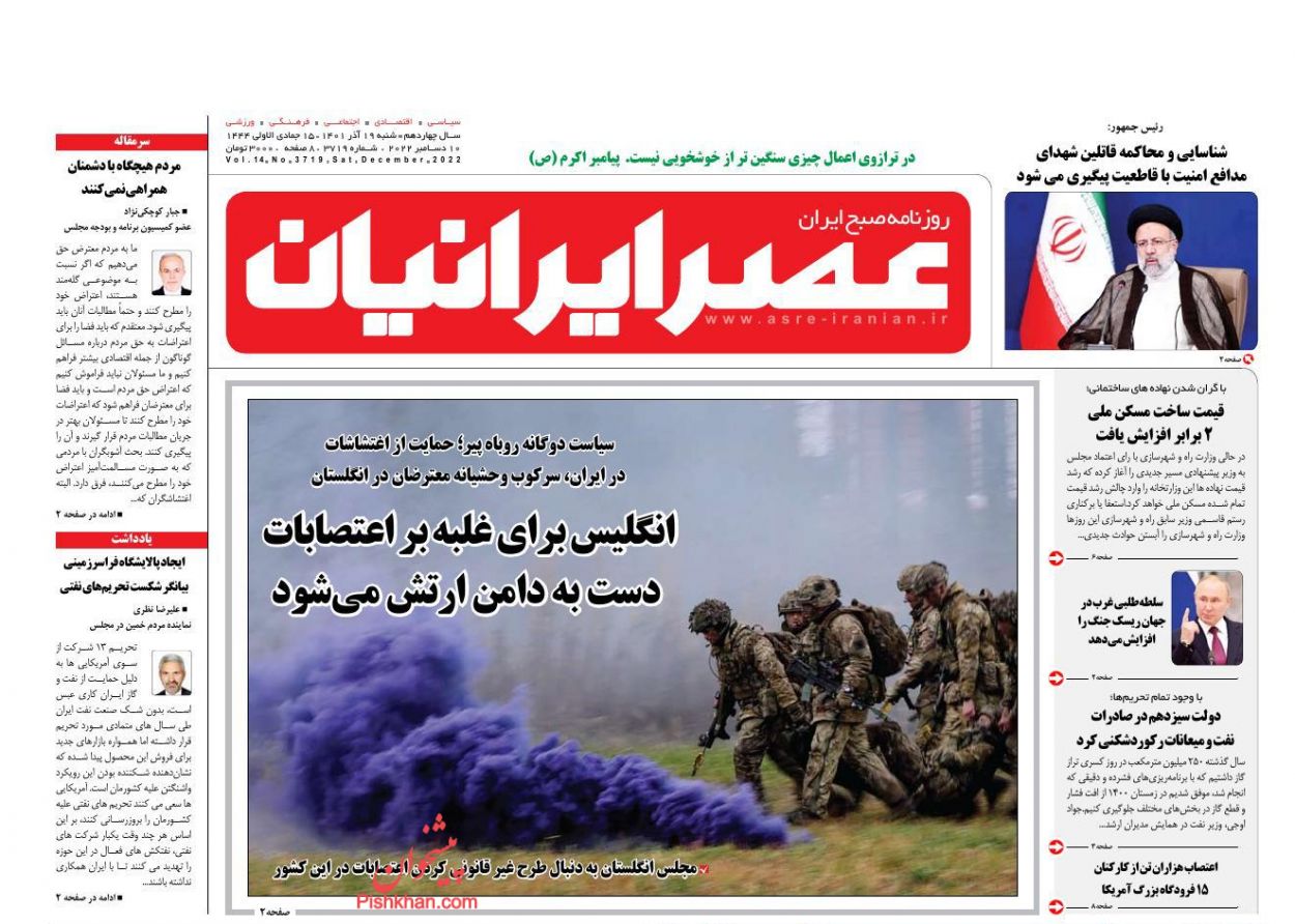 عناوین اخبار روزنامه عصر ایرانیان در روز شنبه ۱۹ آذر