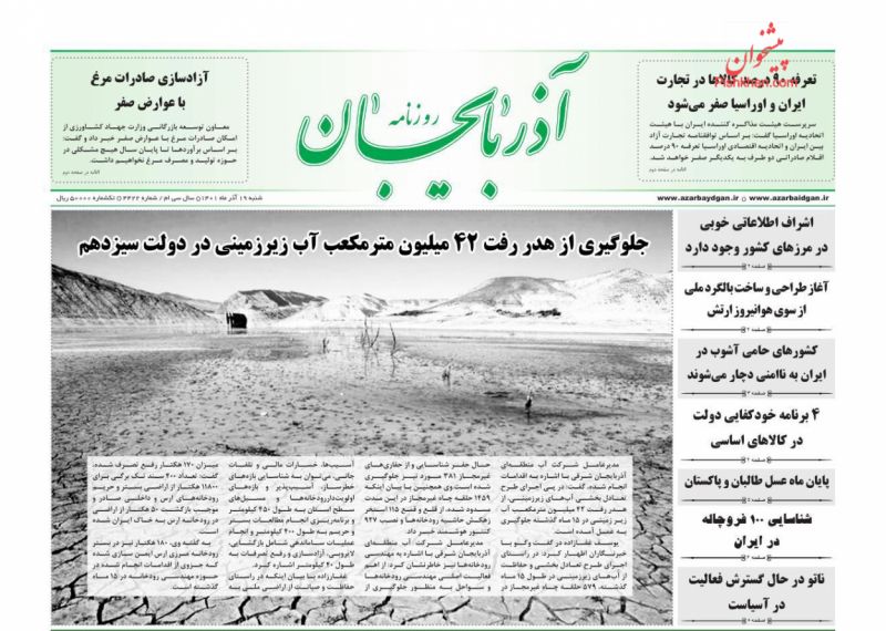 عناوین اخبار روزنامه آذربایجان در روز شنبه ۱۹ آذر