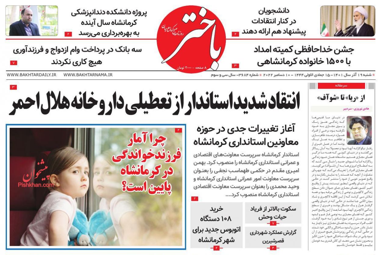 عناوین اخبار روزنامه باختر در روز شنبه ۱۹ آذر