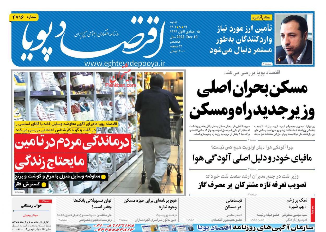 عناوین اخبار روزنامه اقتصاد پویا در روز شنبه ۱۹ آذر