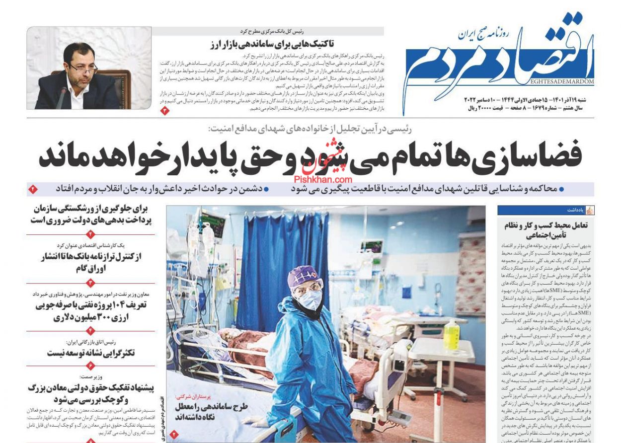 عناوین اخبار روزنامه اقتصاد مردم در روز شنبه ۱۹ آذر