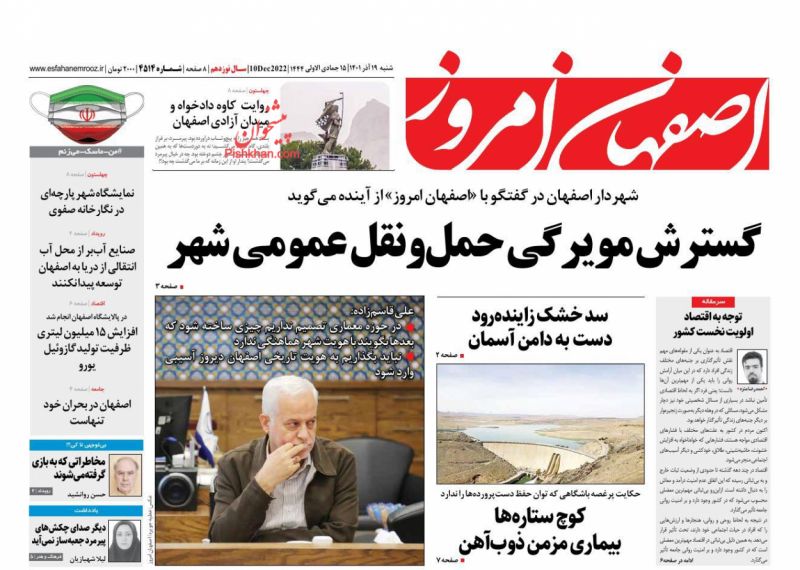 عناوین اخبار روزنامه اصفهان امروز در روز شنبه ۱۹ آذر