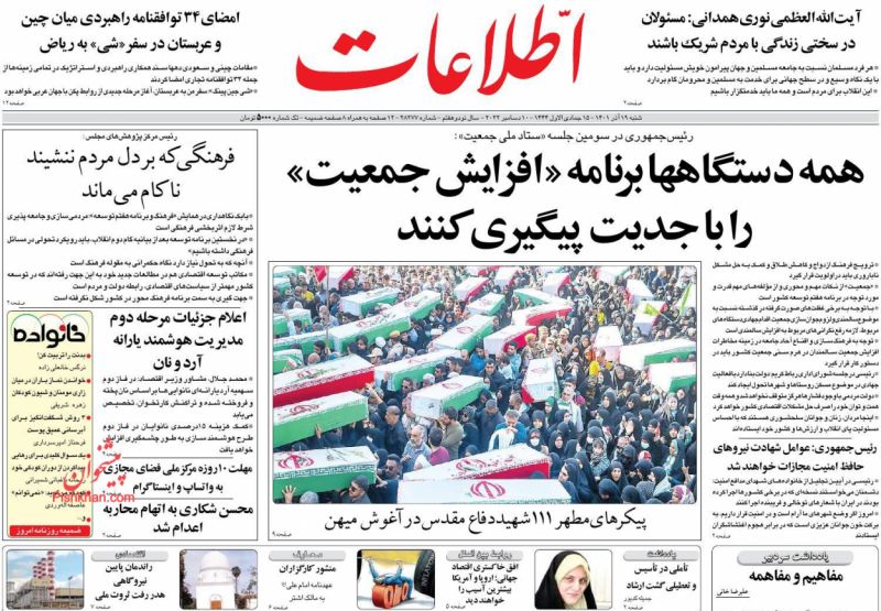 عناوین اخبار روزنامه اطلاعات در روز شنبه ۱۹ آذر