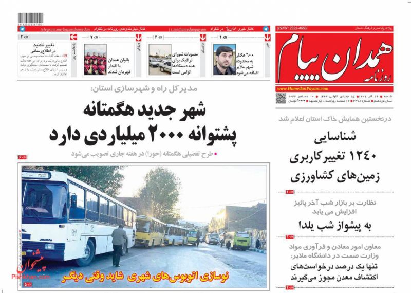 عناوین اخبار روزنامه همدان پیام در روز شنبه ۱۹ آذر