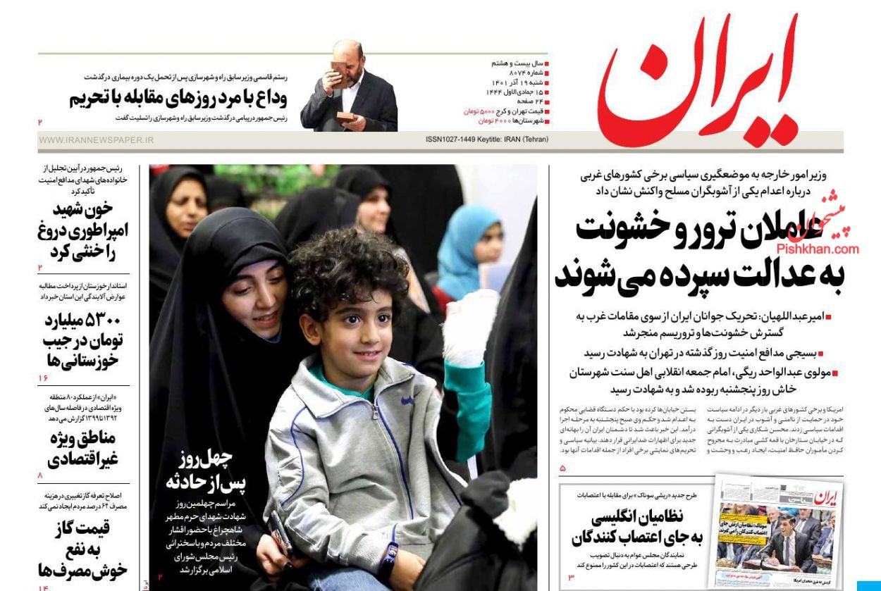 عناوین اخبار روزنامه ایران در روز شنبه ۱۹ آذر
