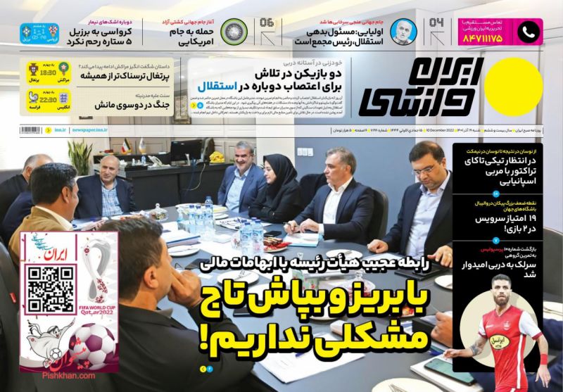 عناوین اخبار روزنامه ایران ورزشی در روز شنبه ۱۹ آذر