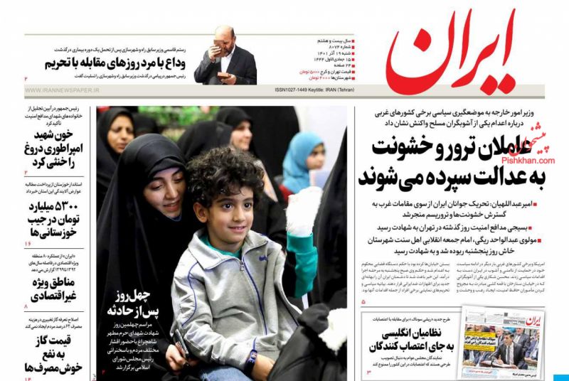 عناوین اخبار روزنامه ایران در روز شنبه ۱۹ آذر