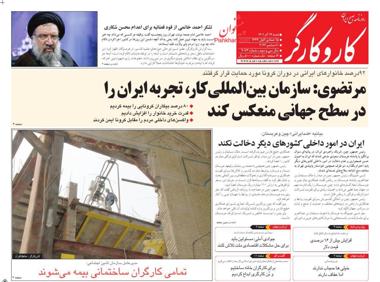 عناوین اخبار روزنامه کار و کارگر در روز شنبه ۱۹ آذر