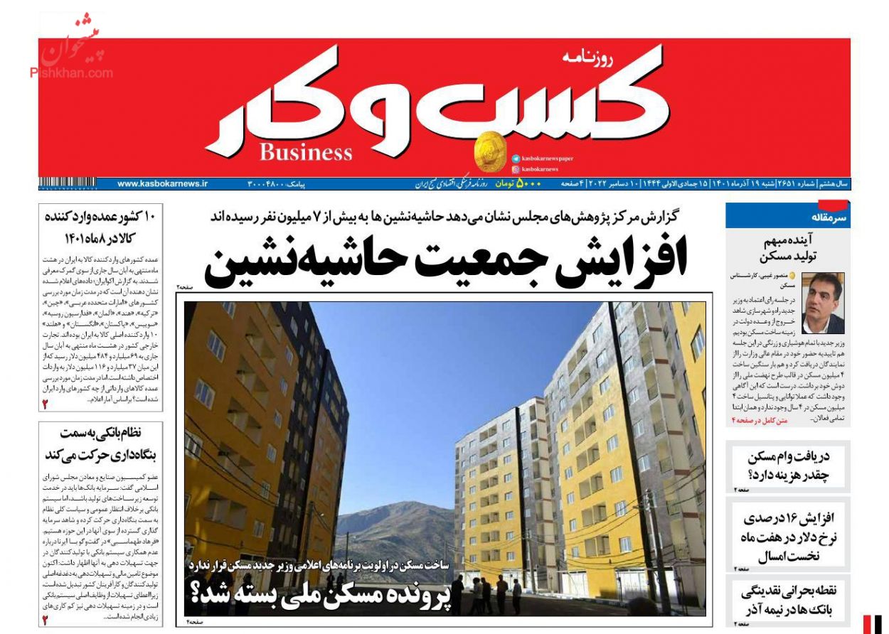 عناوین اخبار روزنامه كسب و كار در روز شنبه ۱۹ آذر