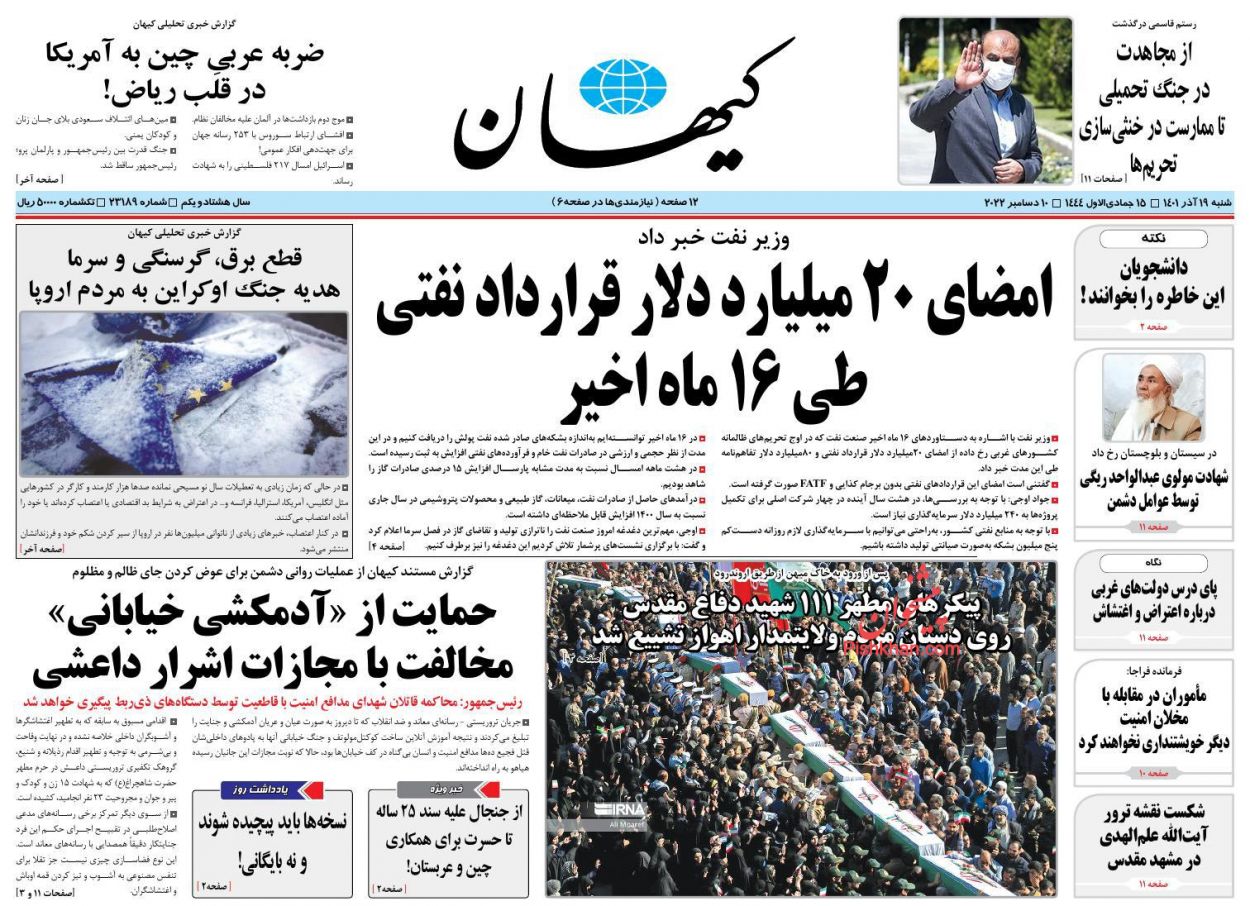 عناوین اخبار روزنامه کیهان در روز شنبه ۱۹ آذر