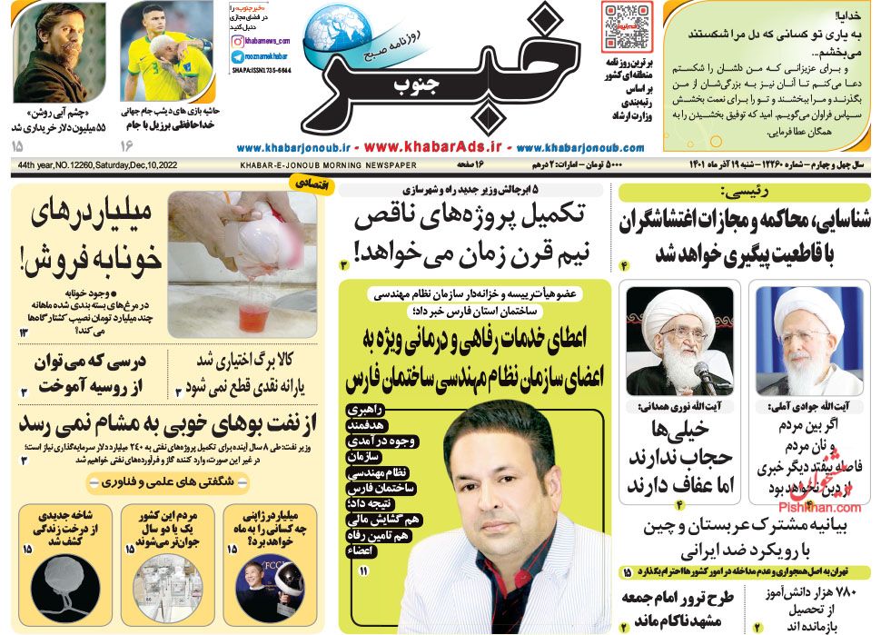 عناوین اخبار روزنامه خبر جنوب در روز شنبه ۱۹ آذر