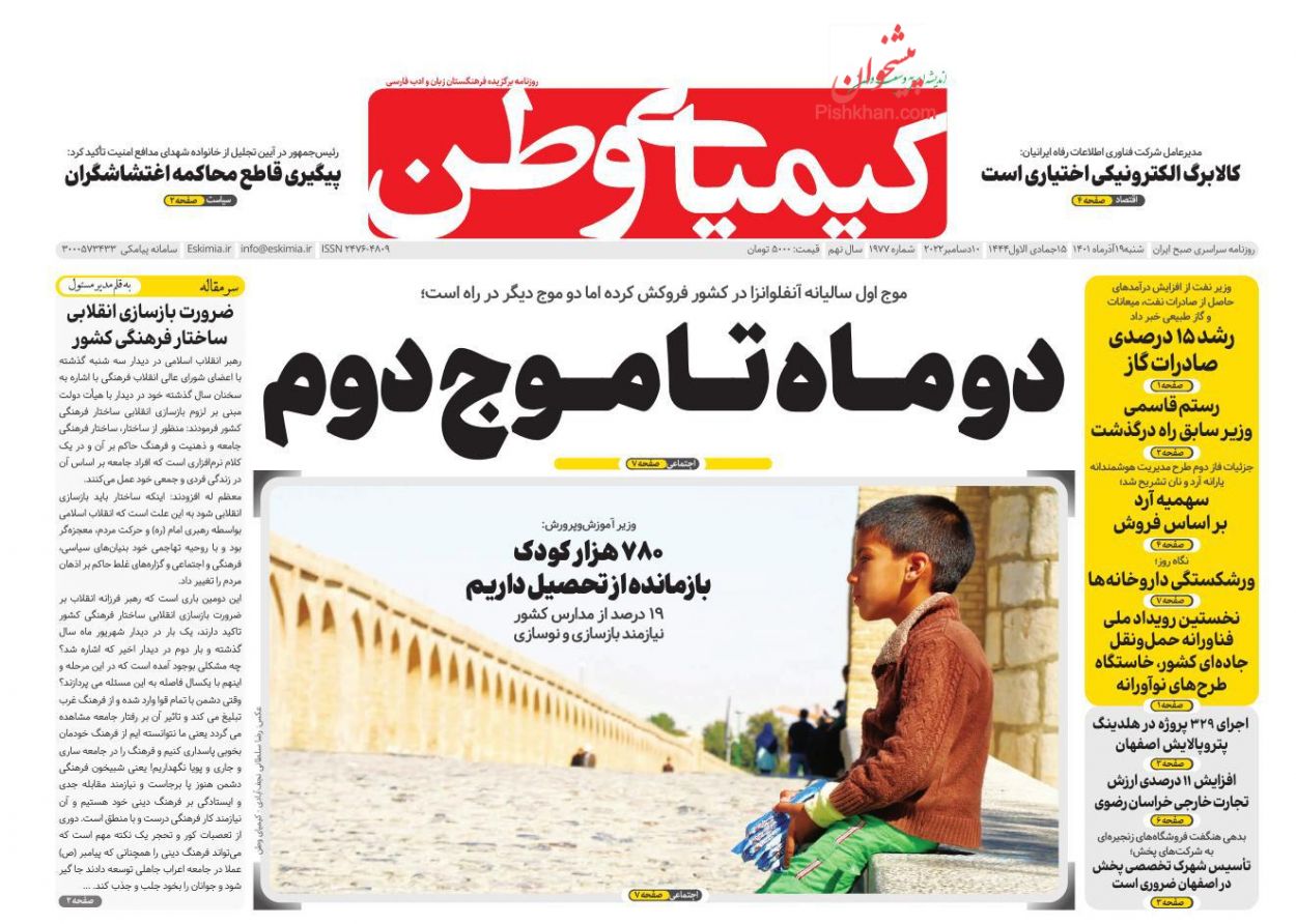 عناوین اخبار روزنامه کیمیای وطن در روز شنبه ۱۹ آذر