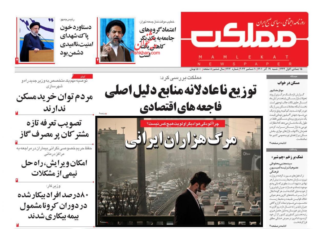 عناوین اخبار روزنامه مملکت در روز شنبه ۱۹ آذر