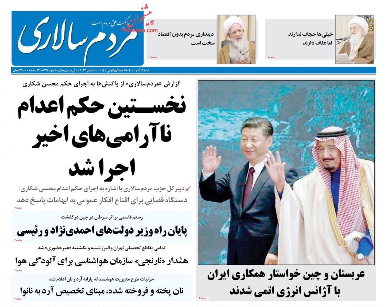 عناوین اخبار روزنامه مردم سالاری در روز شنبه ۱۹ آذر