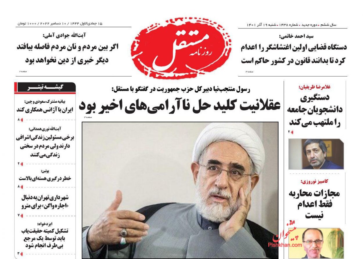 عناوین اخبار روزنامه مستقل در روز شنبه ۱۹ آذر