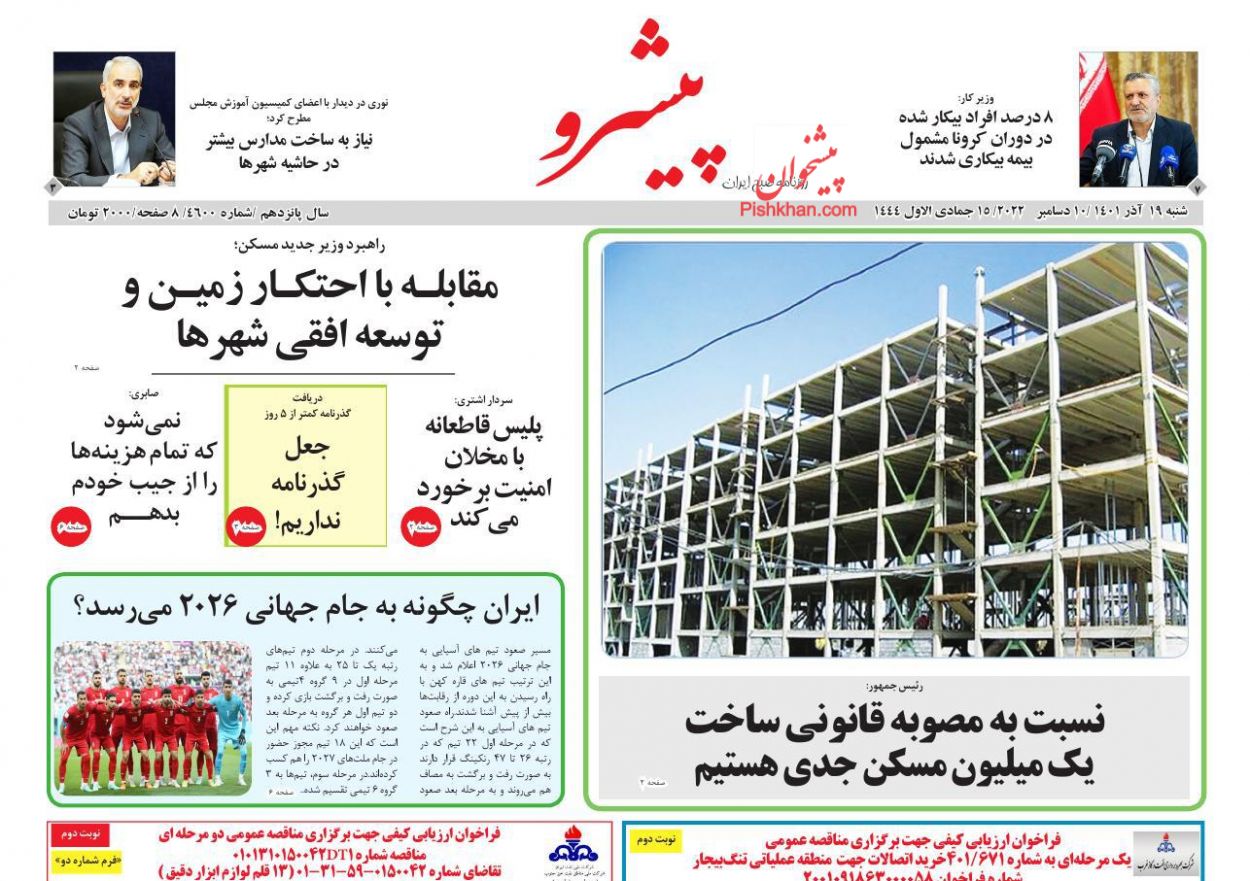 عناوین اخبار روزنامه پیشرو در روز شنبه ۱۹ آذر