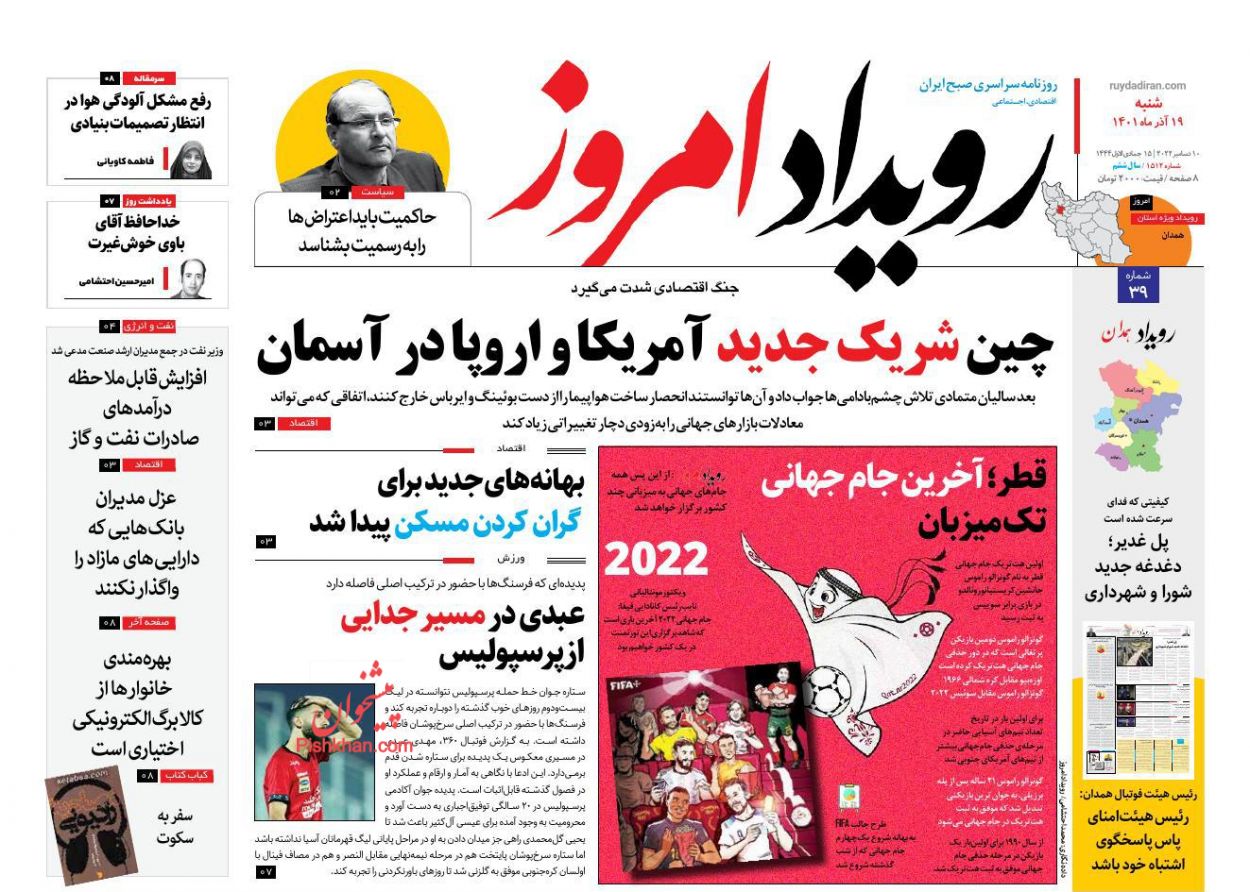 عناوین اخبار روزنامه رویداد امروز در روز شنبه ۱۹ آذر