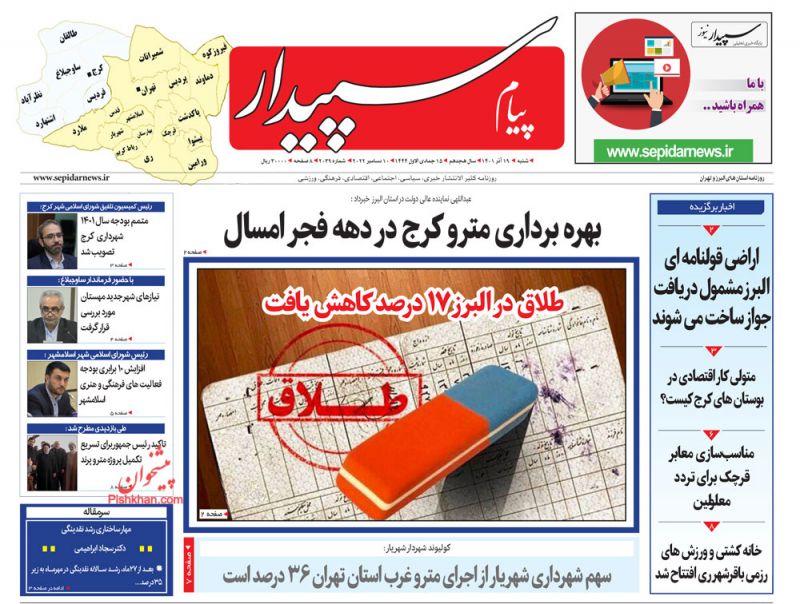 عناوین اخبار روزنامه پیام سپیدار در روز شنبه ۱۹ آذر