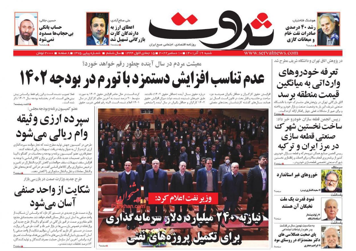 عناوین اخبار روزنامه ثروت در روز شنبه ۱۹ آذر