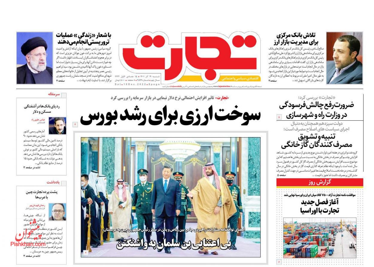 عناوین اخبار روزنامه تجارت در روز شنبه ۱۹ آذر