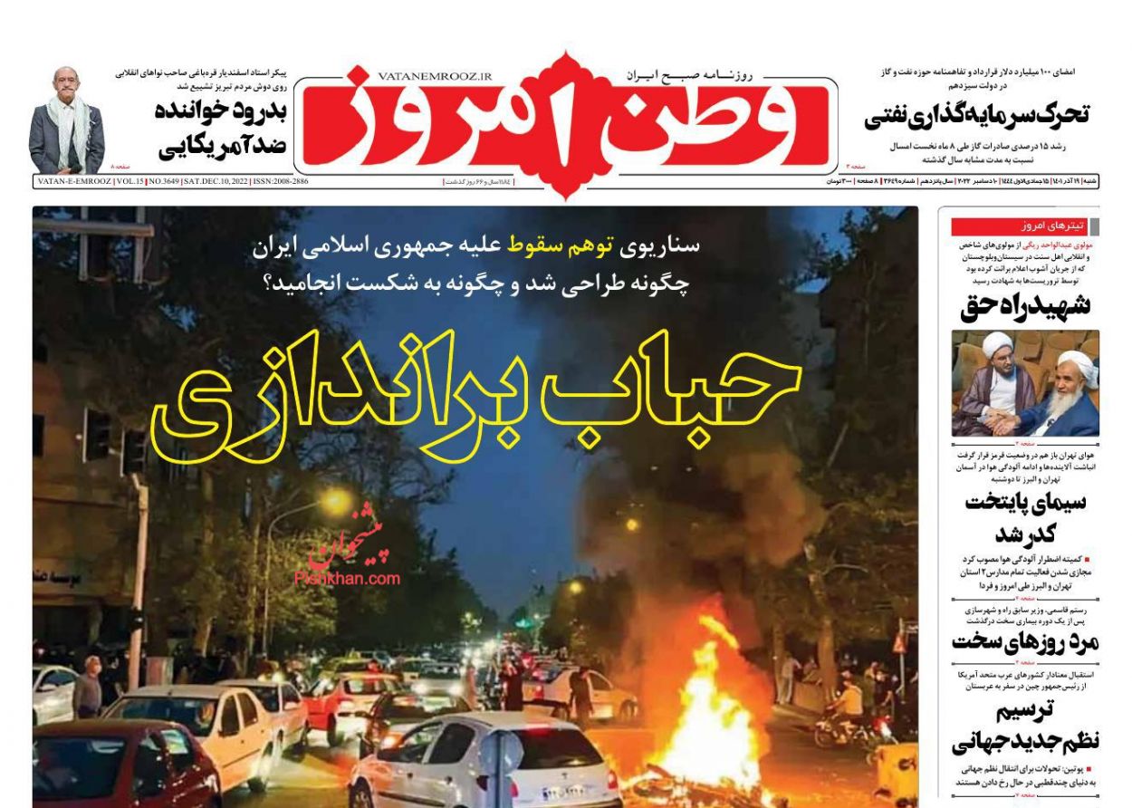 عناوین اخبار روزنامه وطن امروز در روز شنبه ۱۹ آذر
