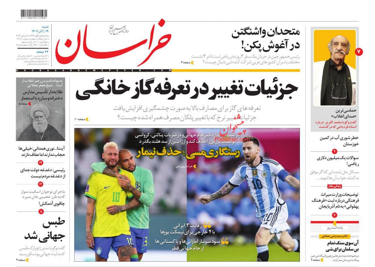 عناوین اخبار روزنامه خراسان در روز شنبه ۱۹ آذر