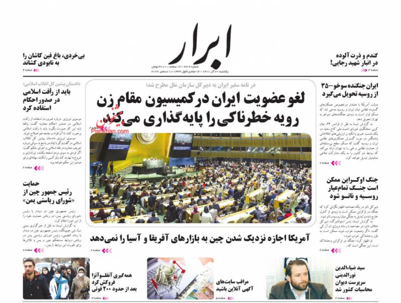 عناوین اخبار روزنامه ابرار در روز یکشنبه‌ ۲۰ آذر