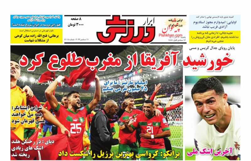 عناوین اخبار روزنامه ابرار ورزشى در روز یکشنبه‌ ۲۰ آذر