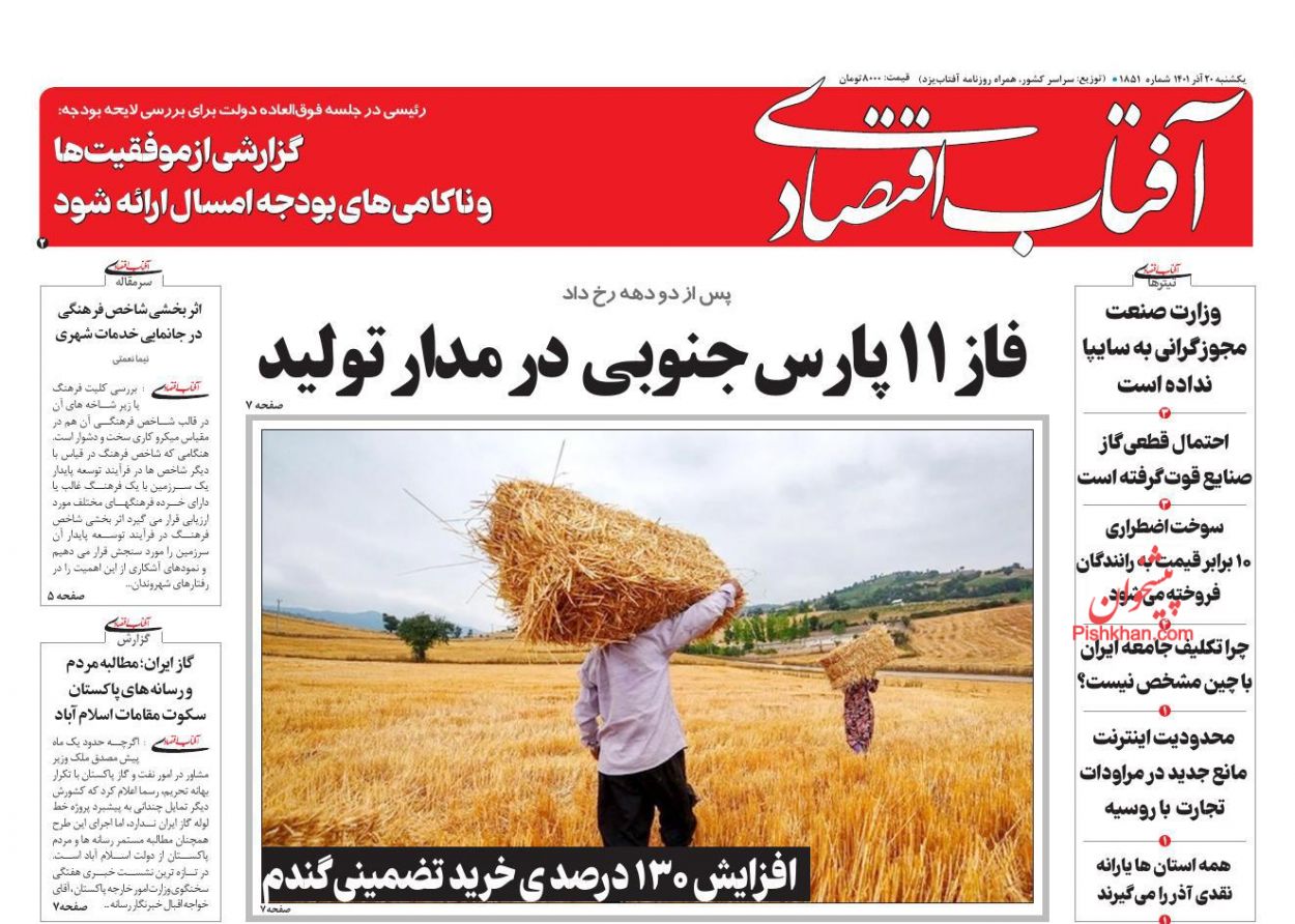 عناوین اخبار روزنامه آفتاب اقتصادی در روز یکشنبه‌ ۲۰ آذر