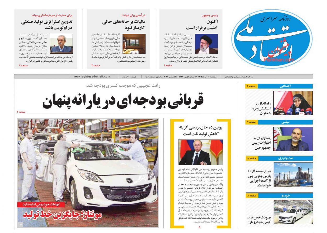 عناوین اخبار روزنامه اقتصاد ملی در روز یکشنبه‌ ۲۰ آذر