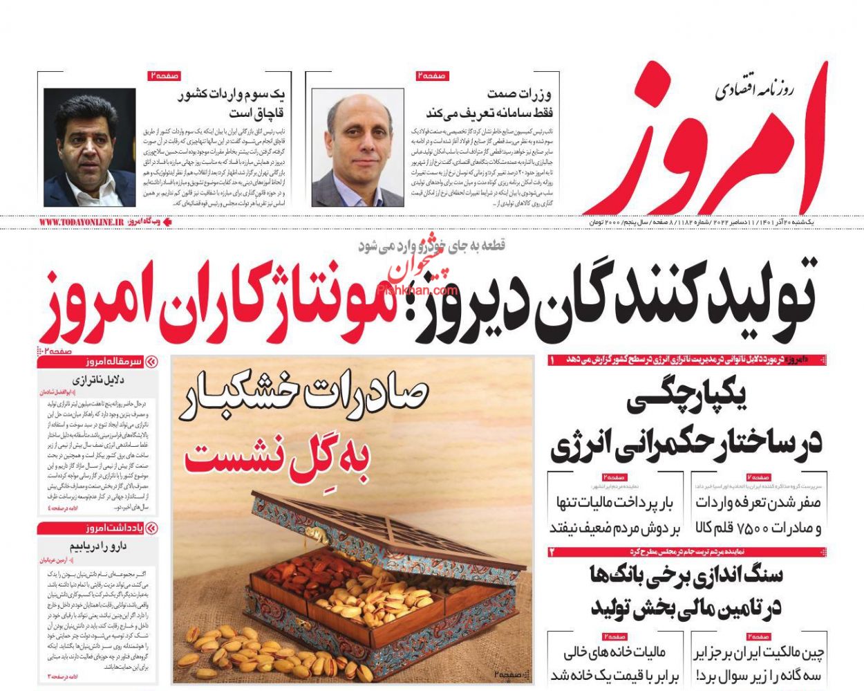 عناوین اخبار روزنامه امروز در روز یکشنبه‌ ۲۰ آذر