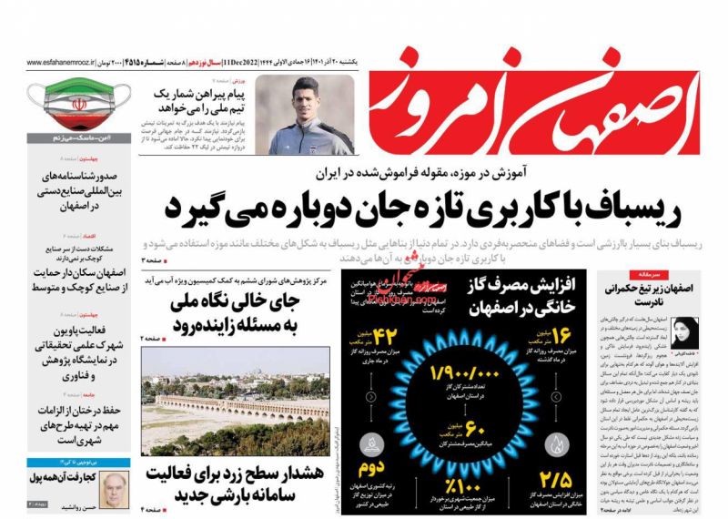 عناوین اخبار روزنامه اصفهان امروز در روز یکشنبه‌ ۲۰ آذر