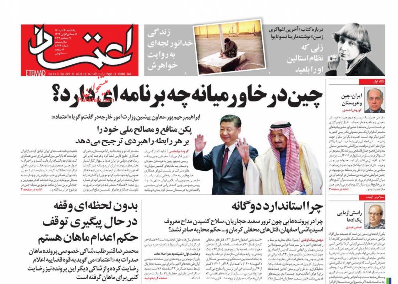 عناوین اخبار روزنامه اعتماد در روز یکشنبه‌ ۲۰ آذر