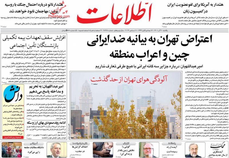 عناوین اخبار روزنامه اطلاعات در روز یکشنبه‌ ۲۰ آذر